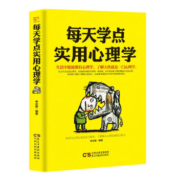 銘鑒經典：每天學點實用心理學 pdf epub mobi 下载