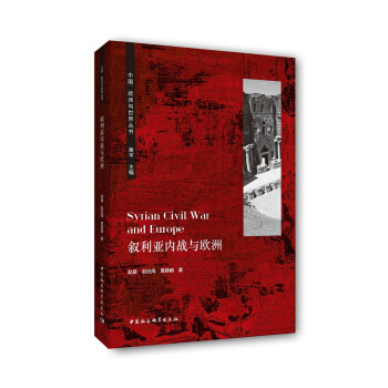 叙利亚内战与欧洲 pdf epub mobi 下载