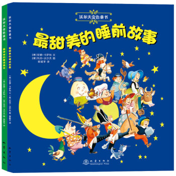 沃爾夫金色童書·兒童睡前故事：最甜美的睡前故事+最神秘的魔法森林（套裝全2冊） [3-6歲] pdf epub mobi 電子書 下載