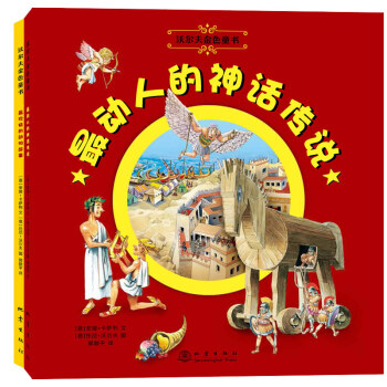 沃爾夫金色童書·兒童睡前故事：最動人的神話傳說+最歡快的動物故事（套裝全2冊） [3-6歲] pdf epub mobi 下载