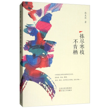 揀盡寒枝不肯棲 pdf epub mobi 下载