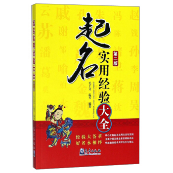 起名實用經驗大全（第2版） pdf epub mobi 下载