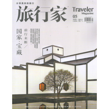 旅行傢(2018年5月號)