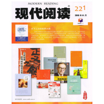 現代閱讀(2018年5月號)