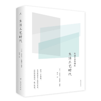 生活工艺时代 pdf epub mobi 下载