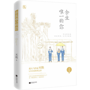余生唯一的你 pdf epub mobi 下载