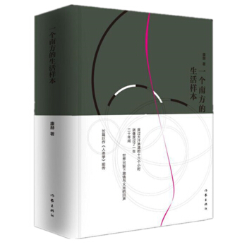 一個南方的生活樣本 pdf epub mobi 下载