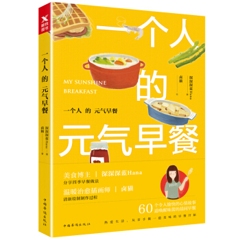 一個人的元氣早餐 pdf epub mobi 電子書 下載