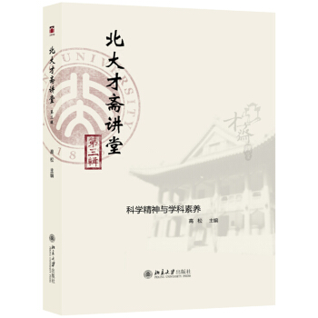 北大纔齋講堂(第三輯) pdf epub mobi 電子書 下載