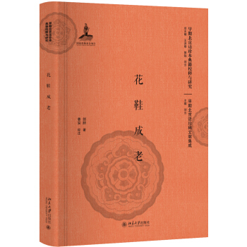花鞋成老