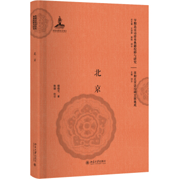 北京 pdf epub mobi 下载