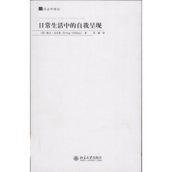 日常生活中的自我呈现 pdf epub mobi 下载