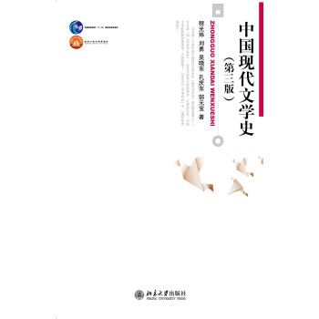 中国现代文学史(第3版) pdf epub mobi 下载