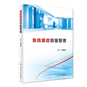 急危重症容量管理 pdf epub mobi 下载