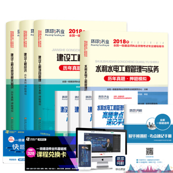 一级建造师2018教材一建2018教材水利水电真题试卷水利工程管理与实务建设工程经济法规项目管理（套装共9册） pdf epub mobi 下载