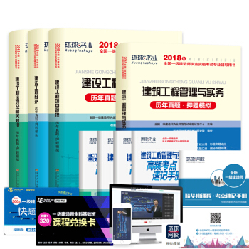 一级建造师2018教材一建2018教材建筑配套真题试卷建筑工程管理与实务建设工程经济法规项目管理（套装共9册） pdf epub mobi 下载