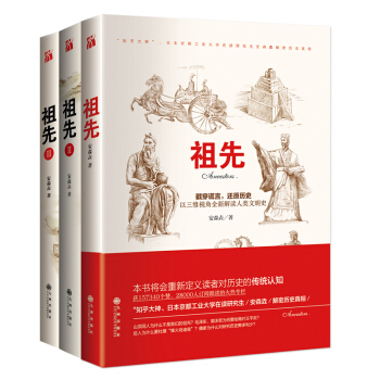 知乎火熱曆史專欄祖先三部麯 pdf epub mobi 下载
