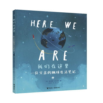 我们在这里：一位父亲的地球生活笔记 [4-14岁] pdf epub mobi 电子书 下载