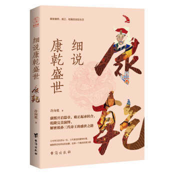 細說康乾盛世 pdf epub mobi 下载