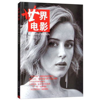 世界电影（2018.2双月刊） [World Cinema]