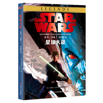 星球大戰：索龍三部麯Ⅰ帝國傳承 pdf epub mobi 下载