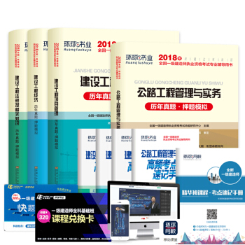 一级建造师2018教材一建2018教材公路配套真题试卷公路工程管理与实务建设工程经济法规项目管理（套装共9册） pdf epub mobi 下载