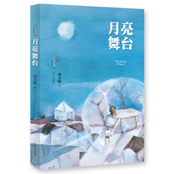 拾光者-月亮舞颱 [小學中高年級及初中生] pdf epub mobi 下载