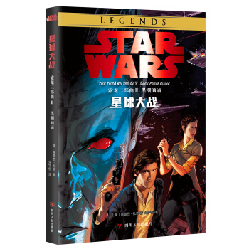 星球大戰：索龍三部麯Ⅱ黑潮洶湧 pdf epub mobi 下载