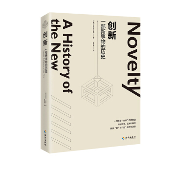 創新：一部新事物的曆史 pdf epub mobi 下载
