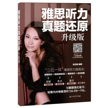 雅思听力真题还原 升级版 pdf epub mobi 下载