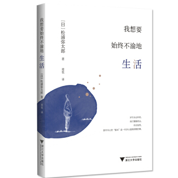 我想要始終不渝地生活 pdf epub mobi 下载