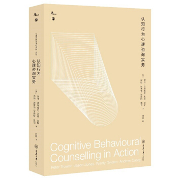 認知行為心理谘詢實務 pdf epub mobi 下载