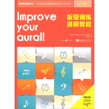 听觉训练进阶教程（4-5级） pdf epub mobi 下载