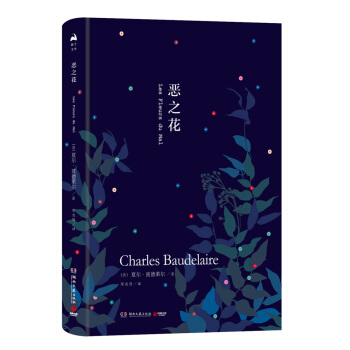 惡之花（精裝版） pdf epub mobi 下载