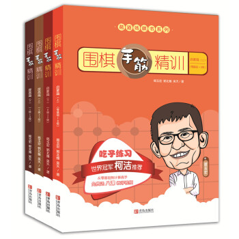葛道场围棋手筋精训（套装共4册） pdf epub mobi 下载