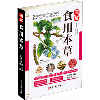图解食用本草 pdf epub mobi 下载