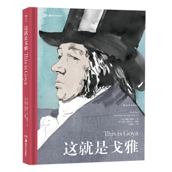 这就是戈雅 pdf epub mobi 下载