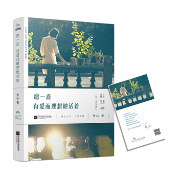 願一直有愛而理想地活著 pdf epub mobi 下载