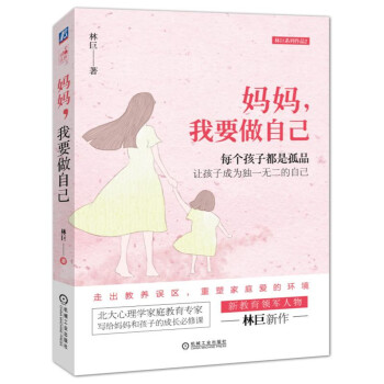妈妈 我要做自己 pdf epub mobi 下载