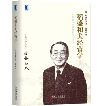 稻盛和夫经营学 pdf epub mobi 下载