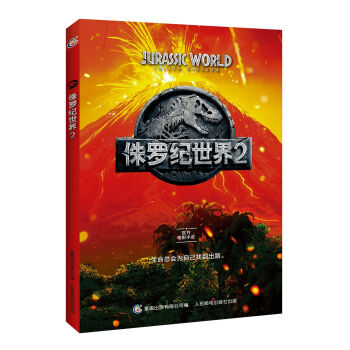 侏羅紀世界2 [8-16歲] pdf epub mobi 下载
