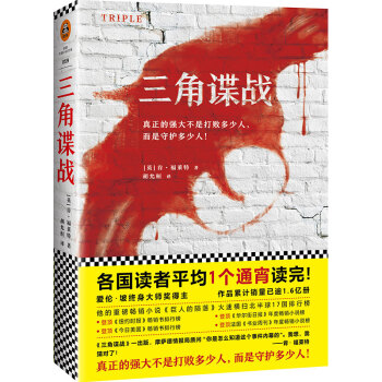 肯·福萊特懸疑經典：三角諜戰 pdf epub mobi 下载