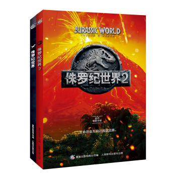 侏羅紀世界1+2（套裝共2冊） [8-16歲] pdf epub mobi 下载