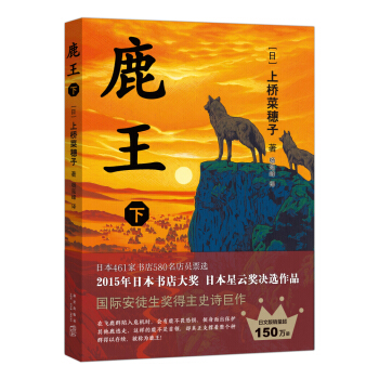 鹿王（下） pdf epub mobi 下载