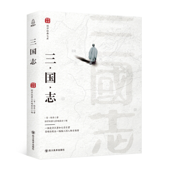 國學經典文庫：三國誌 pdf epub mobi 下载