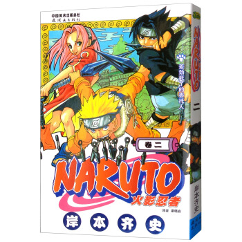 火影忍者 卷2 [Naruto] pdf epub mobi 电子书 下载