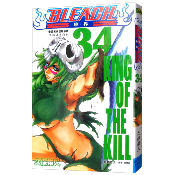 境·界 卷34 [BLEACH] pdf epub mobi 电子书 下载