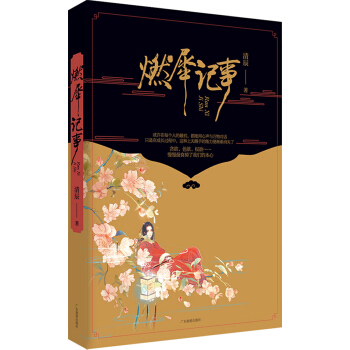 燃犀记事 pdf epub mobi 下载