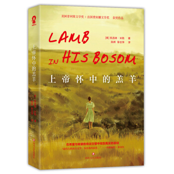 上帝懷中的羔羊 pdf epub mobi 下载