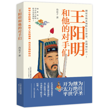 王陽明和他的對手們 pdf epub mobi 下载